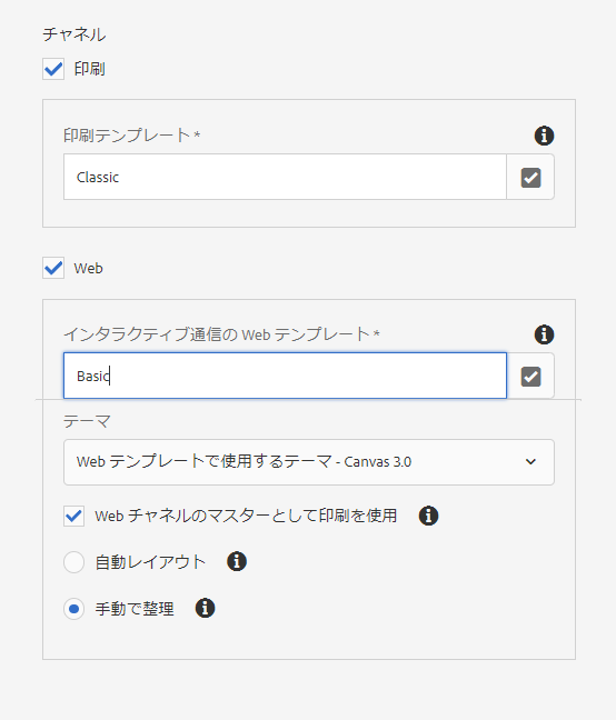 IC オプションの作成