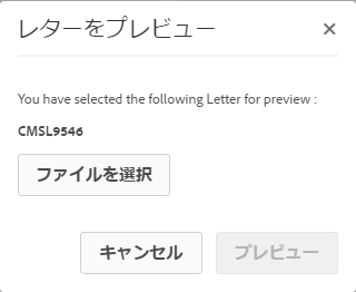 レターをプレビュー