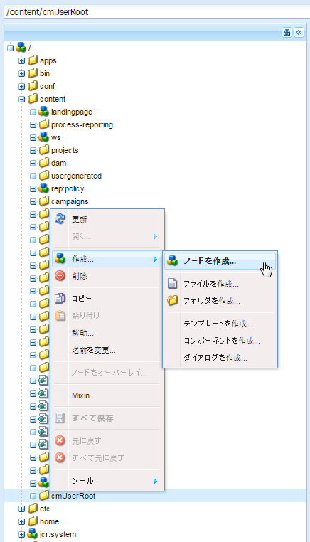 CmUserRoot 内の新しいノード