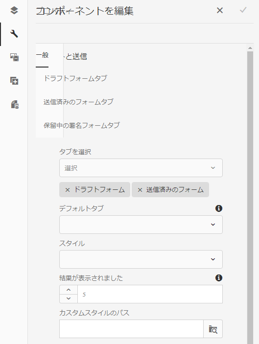 ドラフトと送信コンポーネント