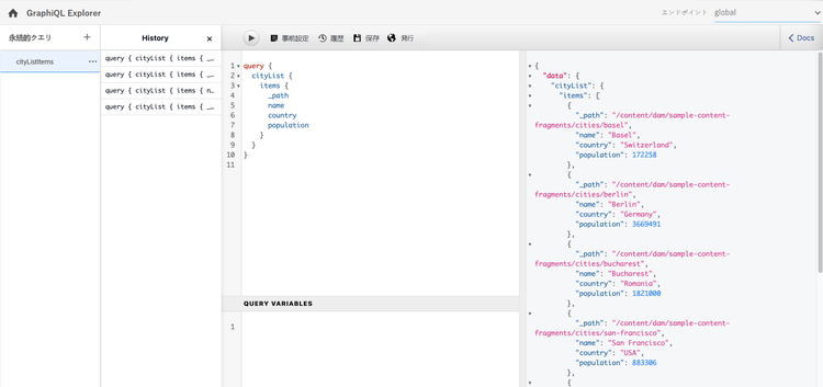 GraphiQL インターフェイス