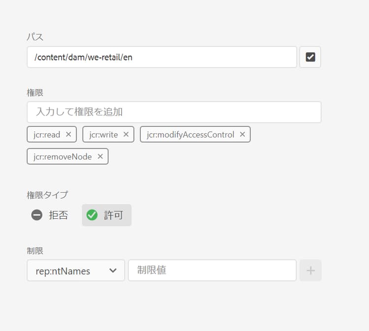 権限の選択