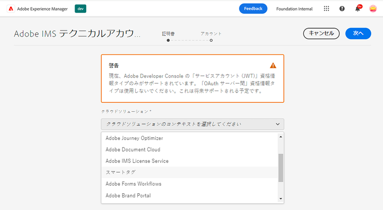 AEM と他のソリューションの統合