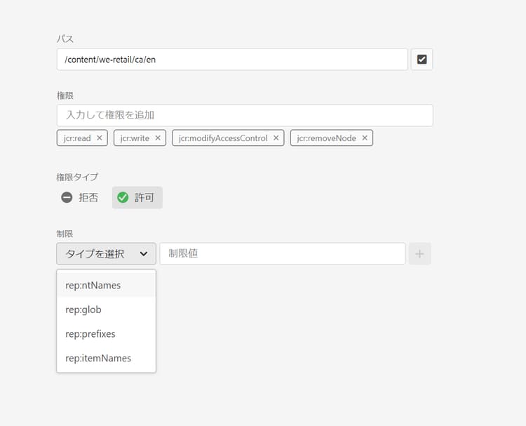 制限を追加