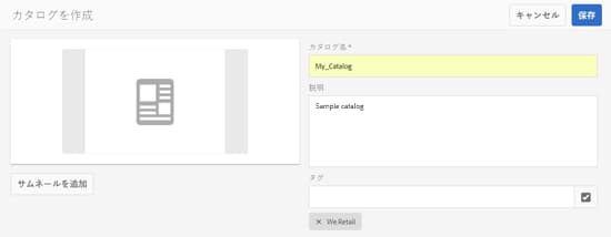 カタログを作成