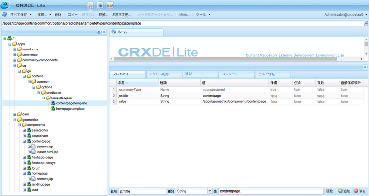 CRXDE でのオプションの追加
