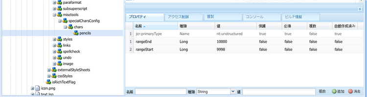 CRXDE で、RTE で使用可能な文字の範囲を定義します。