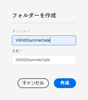 フォルダーを作成