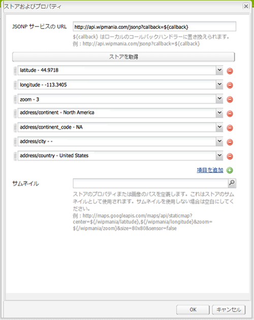 JSONP サービスのプロパティ