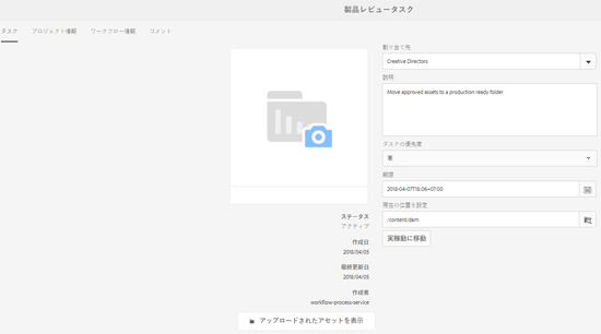「実稼動に移動」タスクページ