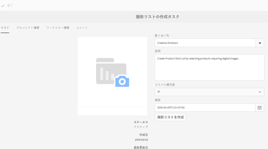 撮影リストタスクの詳細