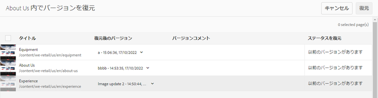 バージョンを復元 - フォルダー内のすべてのページのリスト