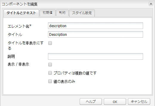 「タイトルとテキスト」タブ（編集ダイアログ）に、「説明」というタイトルを追加しました。