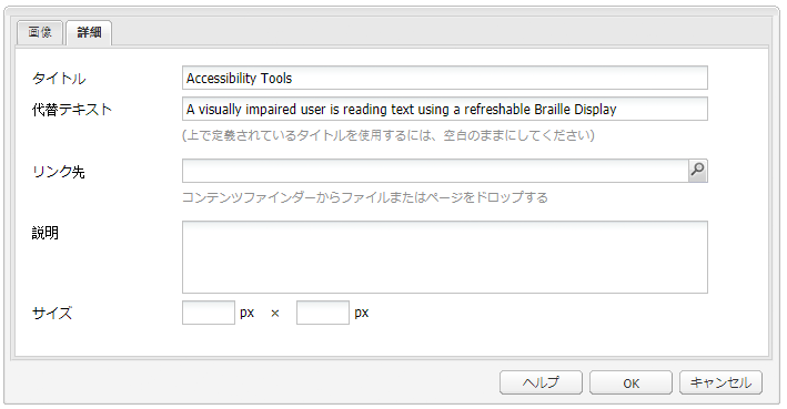 クラシック UI で画像コンポーネントのダイアログを編集します。「代替テキスト」フィールドが表示されます。