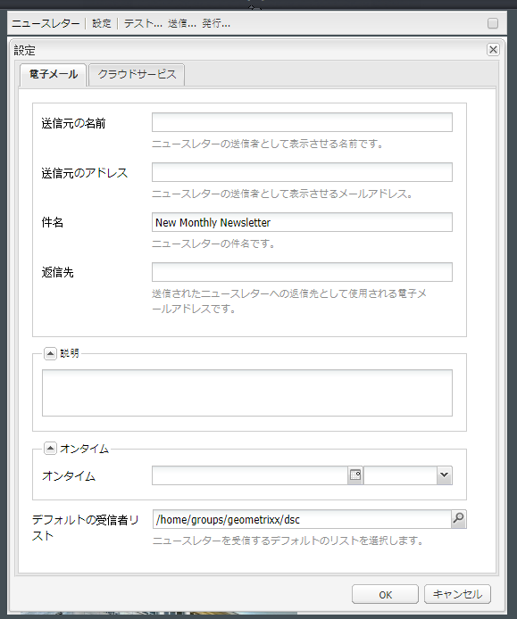 ニュースレター設定の編集