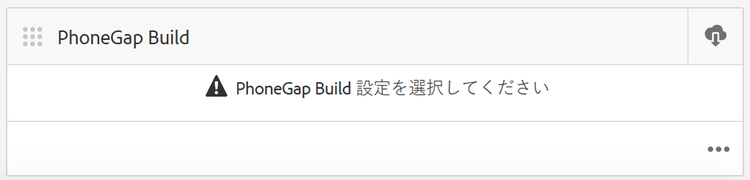 PhoneGap Build タイル
