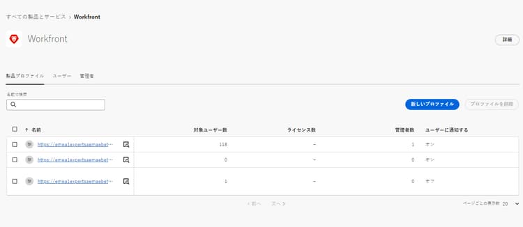 Admin Console 管理プロファイル