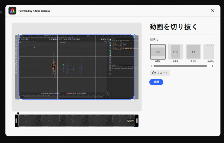 Adobe Express を使用したビデオの切り抜き