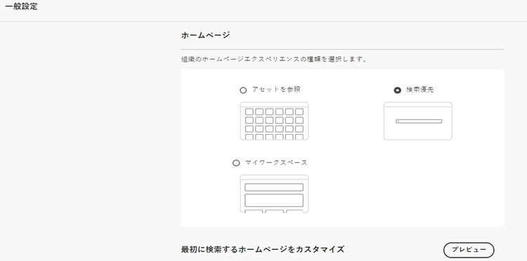 検索ファーストの設定