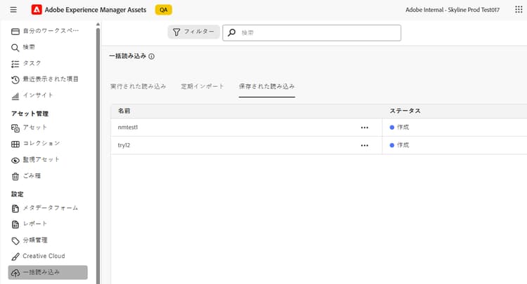 一括読み込み設定を保存