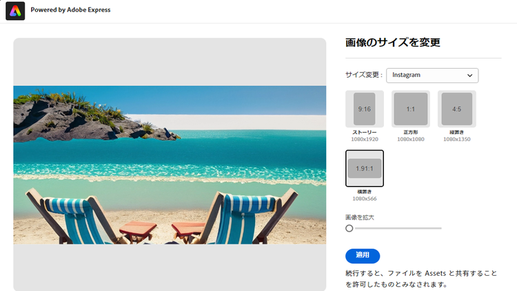 Adobe Express を使用した画像の編集