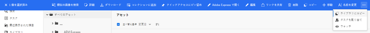 アセット選択時のツールバーオプション