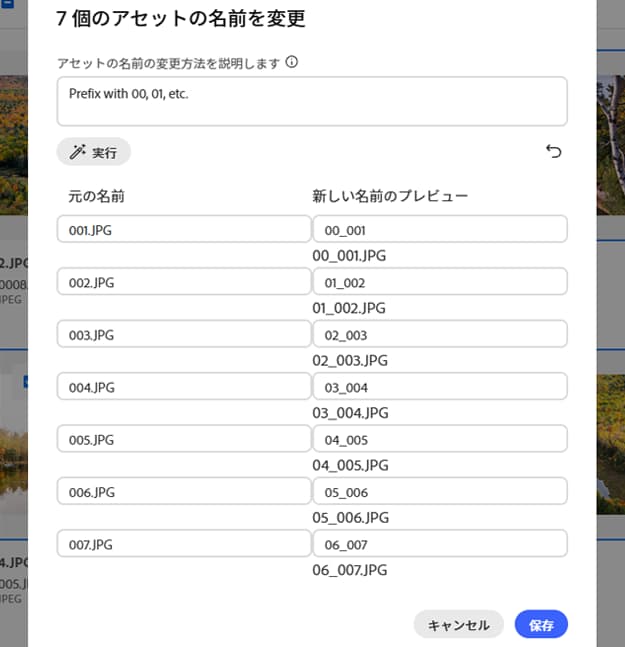 AI 一括名前変更