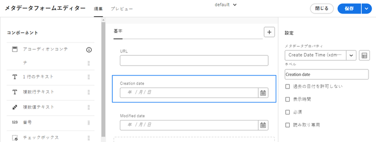 左サイドバーのメタデータフォームオプション