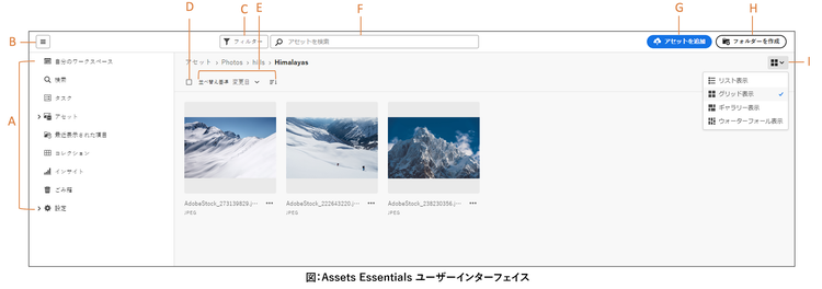 Assets Essentials ユーザーインターフェイス