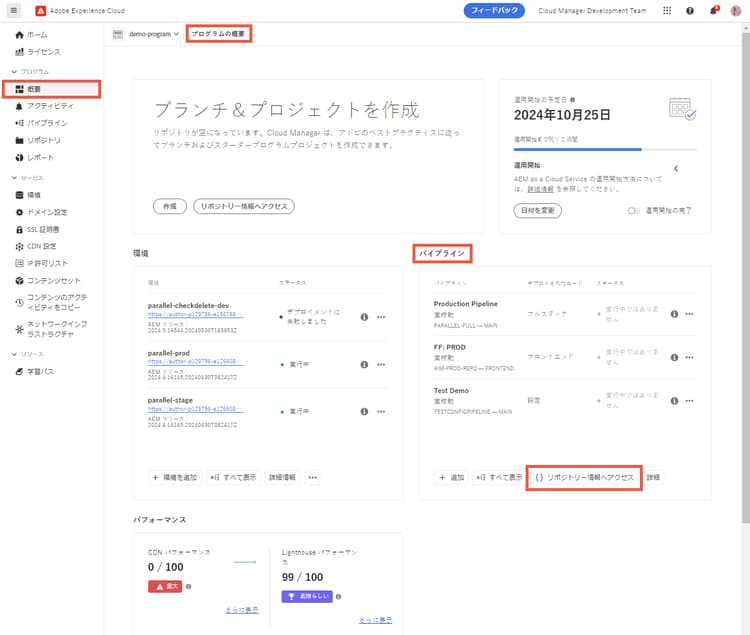 パイプラインカードの「リポジトリ情報にアクセス」