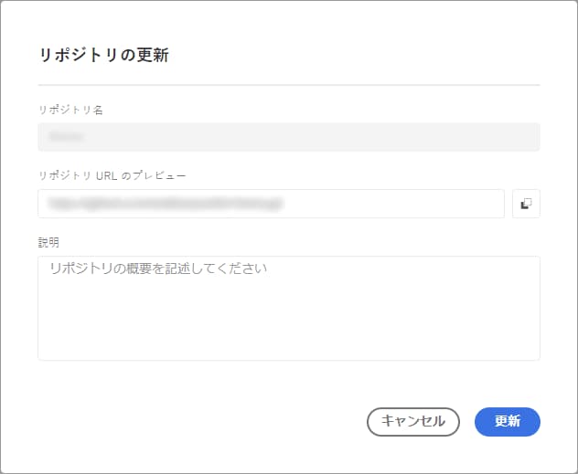 リポジトリ情報の表示と更新