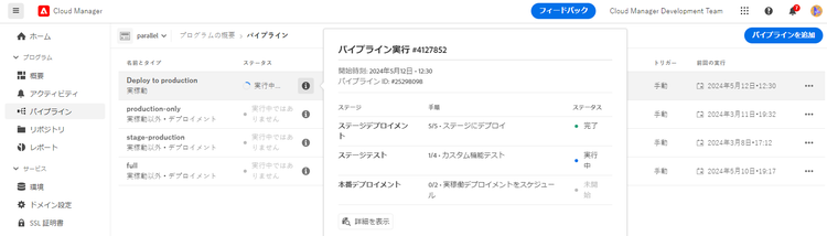 パイプライン実行の詳細