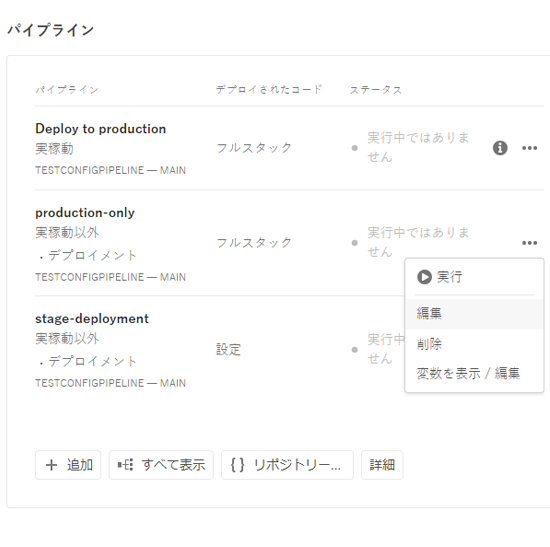 Cloud Manager のパイプラインカード