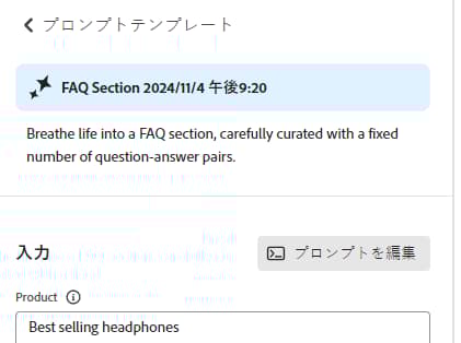 バリエーションを生成 - プロンプトを編集