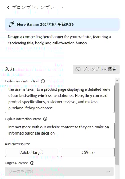 バリエーションを生成 - オーディエンスソース