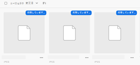 アセットはアップロード時に処理され、タイルに処理中ステータスが表示される