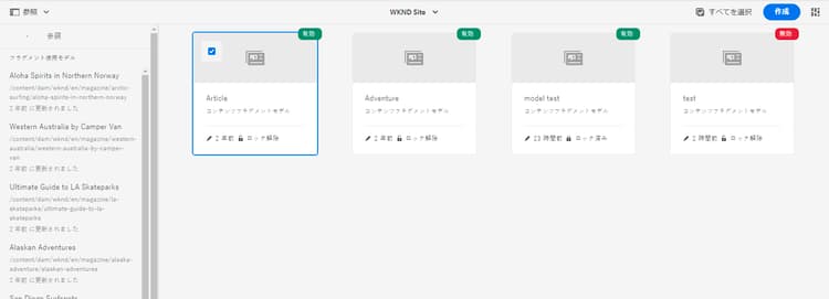 参照パネル内のコンテンツフラグメントモデル