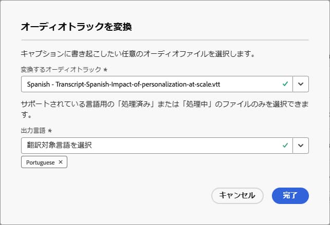 キャプションを翻訳ダイアログボックス。