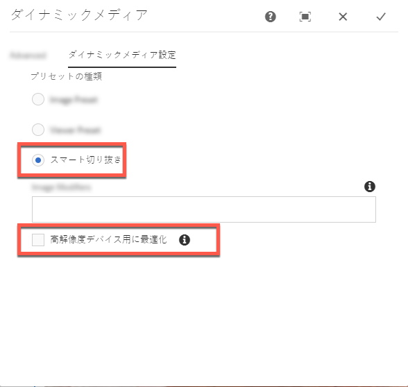 スマート切り抜きのデバイスピクセル比設定