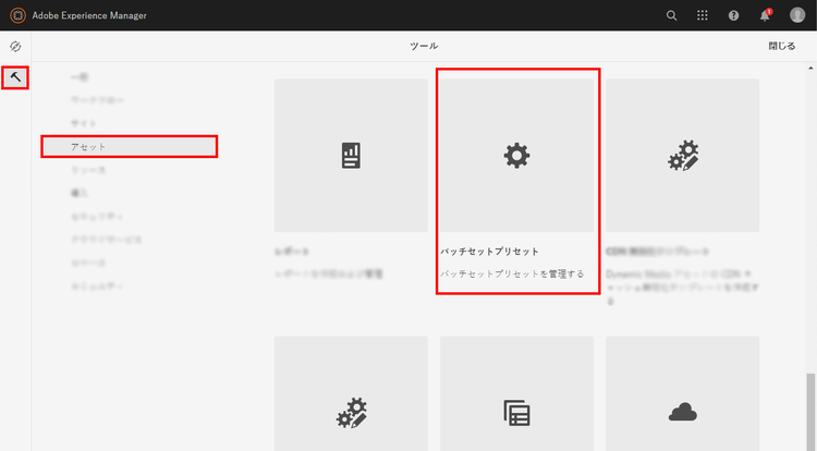 バッチセットプリセット | Adobe Experience Manager