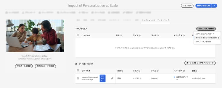 「キャプションを作成」オプション。