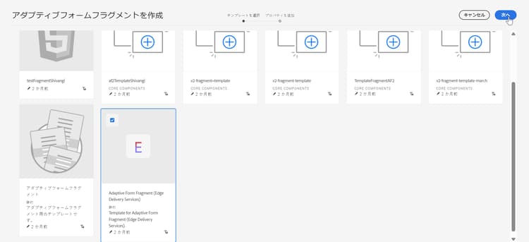 Edge Delivery Services テンプレートを選択