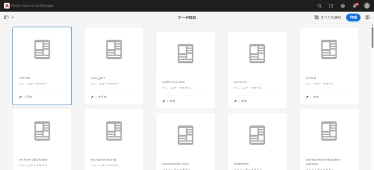 作成済みのフォームデータモデル