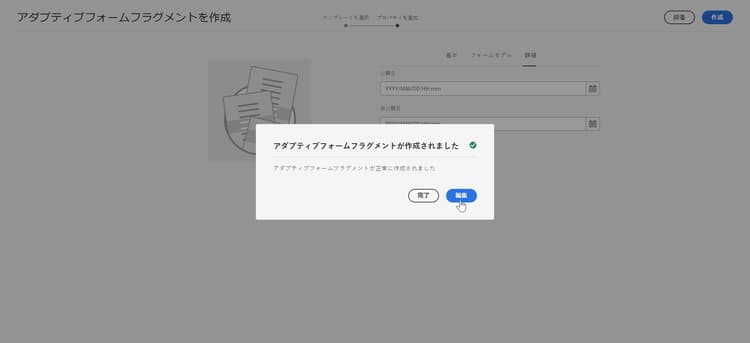 フラグメントを編集