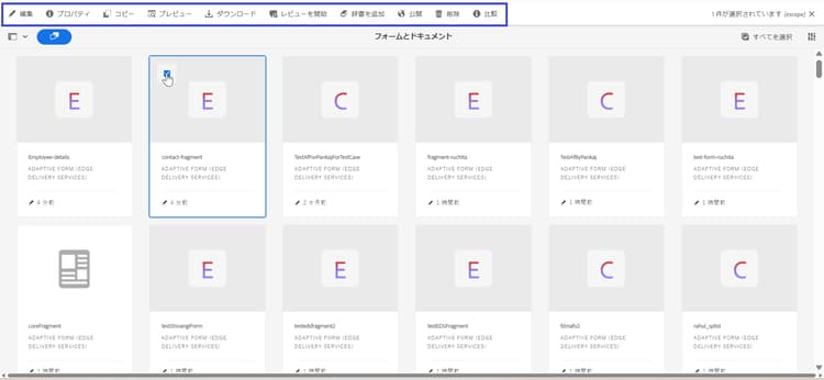 フラグメントを管理
