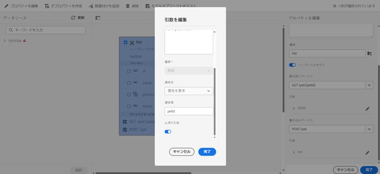 ペット ID 引数を設定