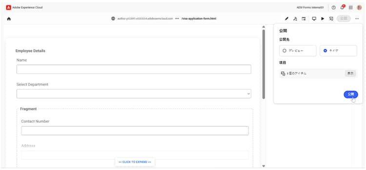 「公開」をクリックした場合