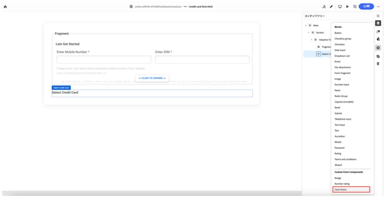 カスタムコンポーネントを選択
