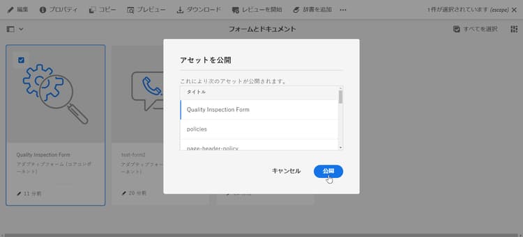 フォームの公開と非公開