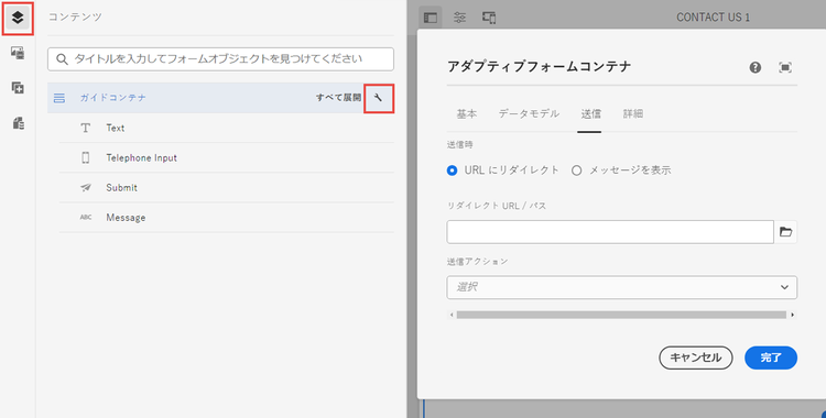 レンチアイコンをクリックしてアダプティブフォームコンテナダイアログボックスを開き、リダイレクトページまたはお礼のメッセージを設定